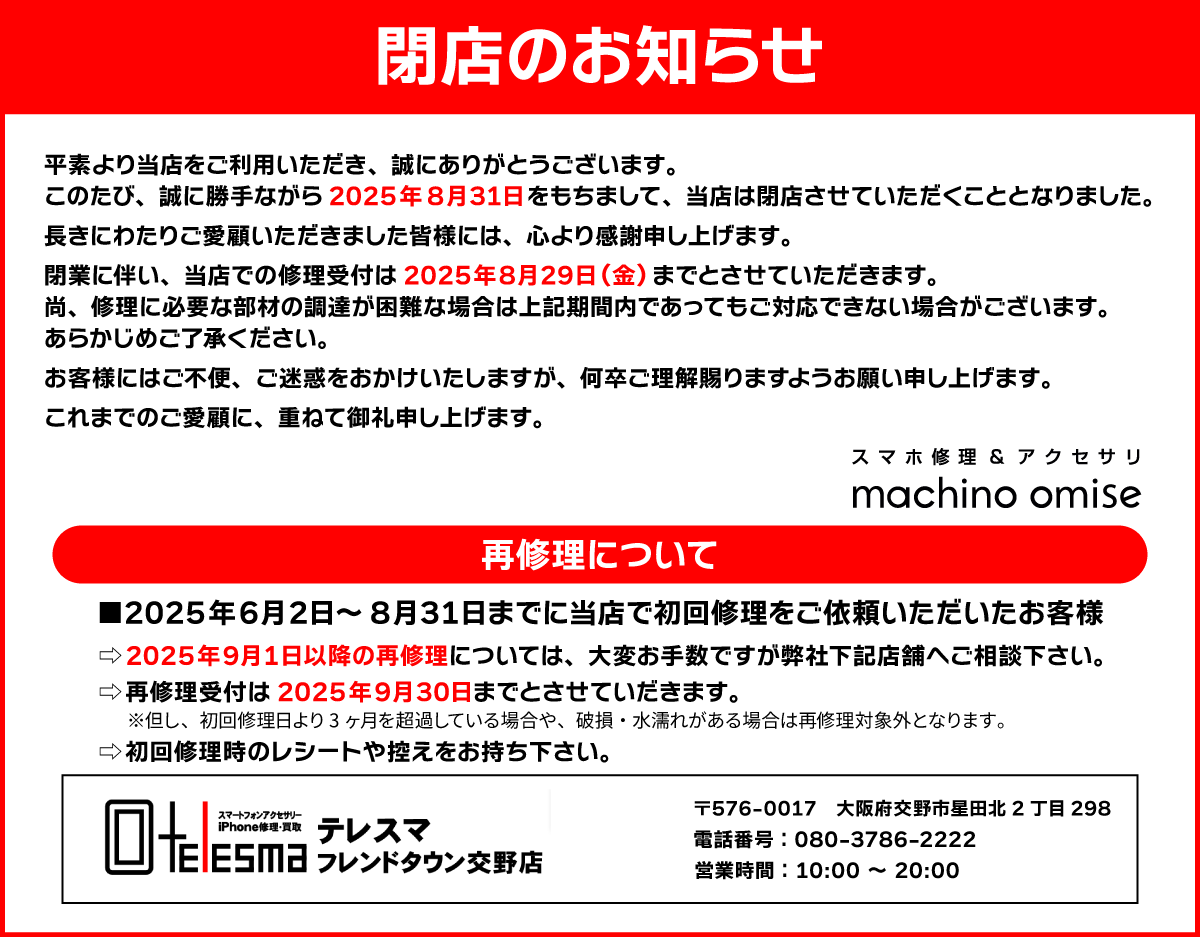 閉店のお知らせ