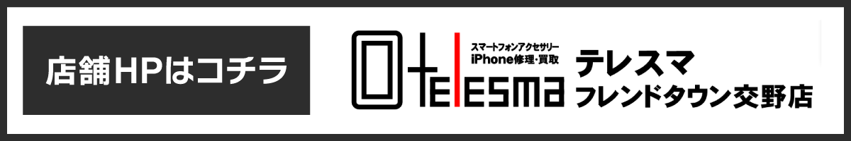 テレスマフレンドタウン交野店 店舗ページ
